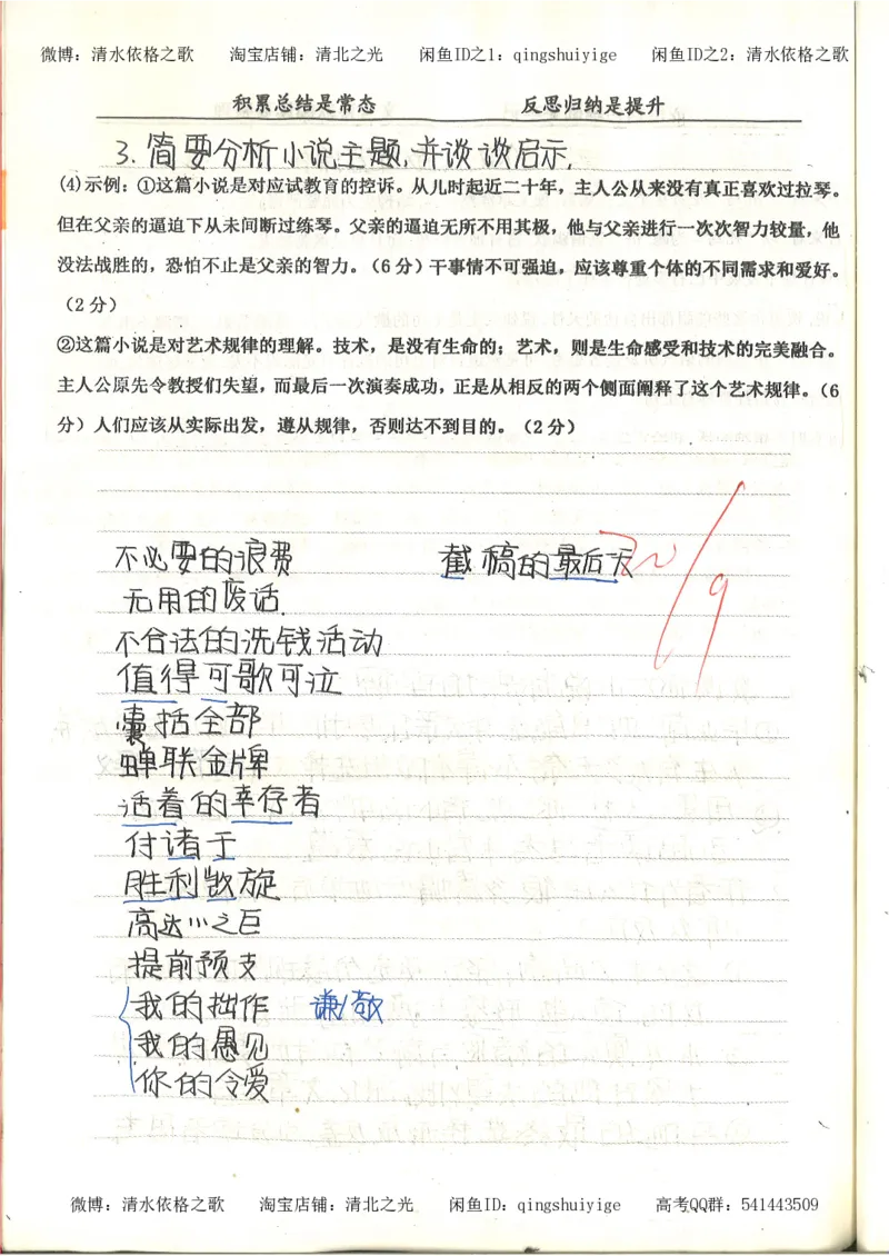 4.衡水中学高考积累与改错_高二语文（第2本）_126页_高中衡水学霸笔记_高中全部赠品_错题集高中九科_语文积累与改错