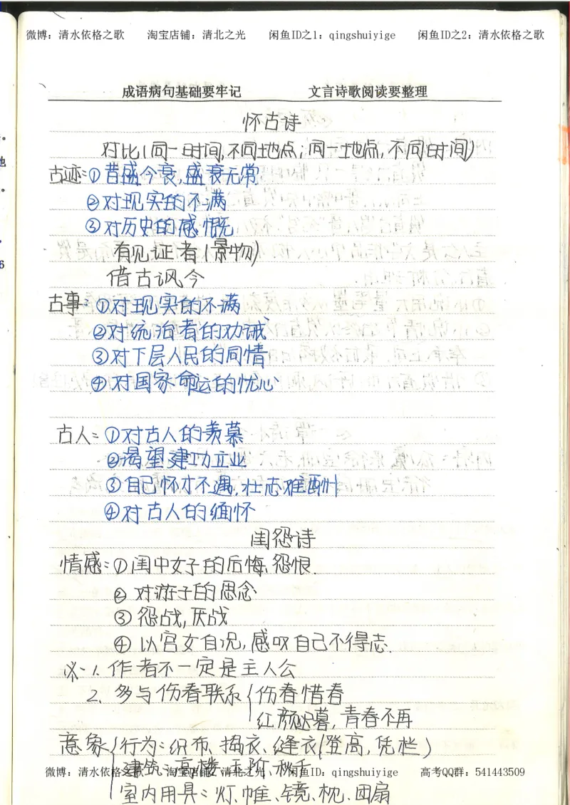 4.衡水中学高考积累与改错_高二语文（第2本）_126页_高中衡水学霸笔记_高中全部赠品_错题集高中九科_语文积累与改错