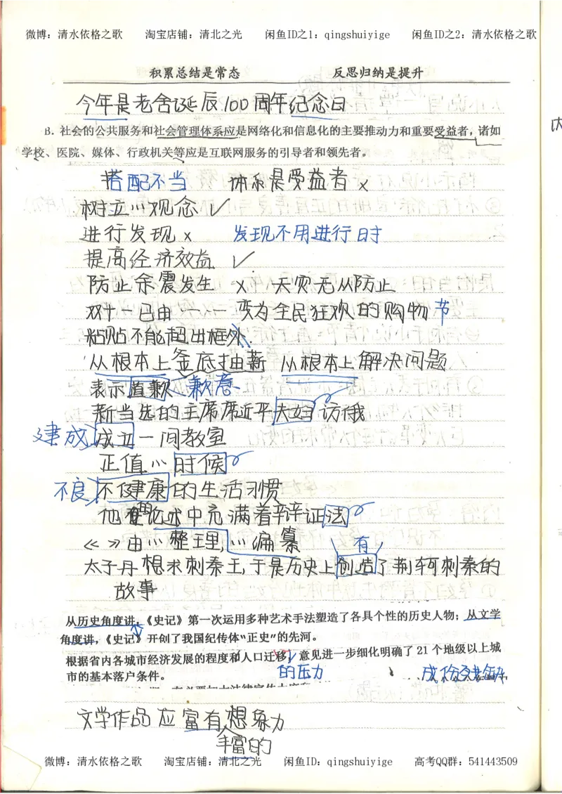 4.衡水中学高考积累与改错_高二语文（第2本）_126页_高中衡水学霸笔记_高中全部赠品_错题集高中九科_语文积累与改错