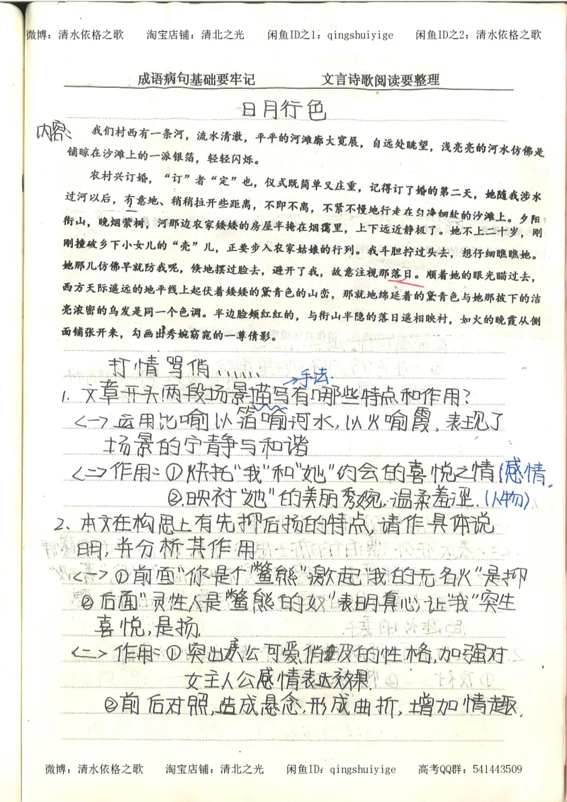 4.衡水中学高考积累与改错_高二语文（第2本）_126页_高中衡水学霸笔记_高中全部赠品_错题集高中九科_语文积累与改错