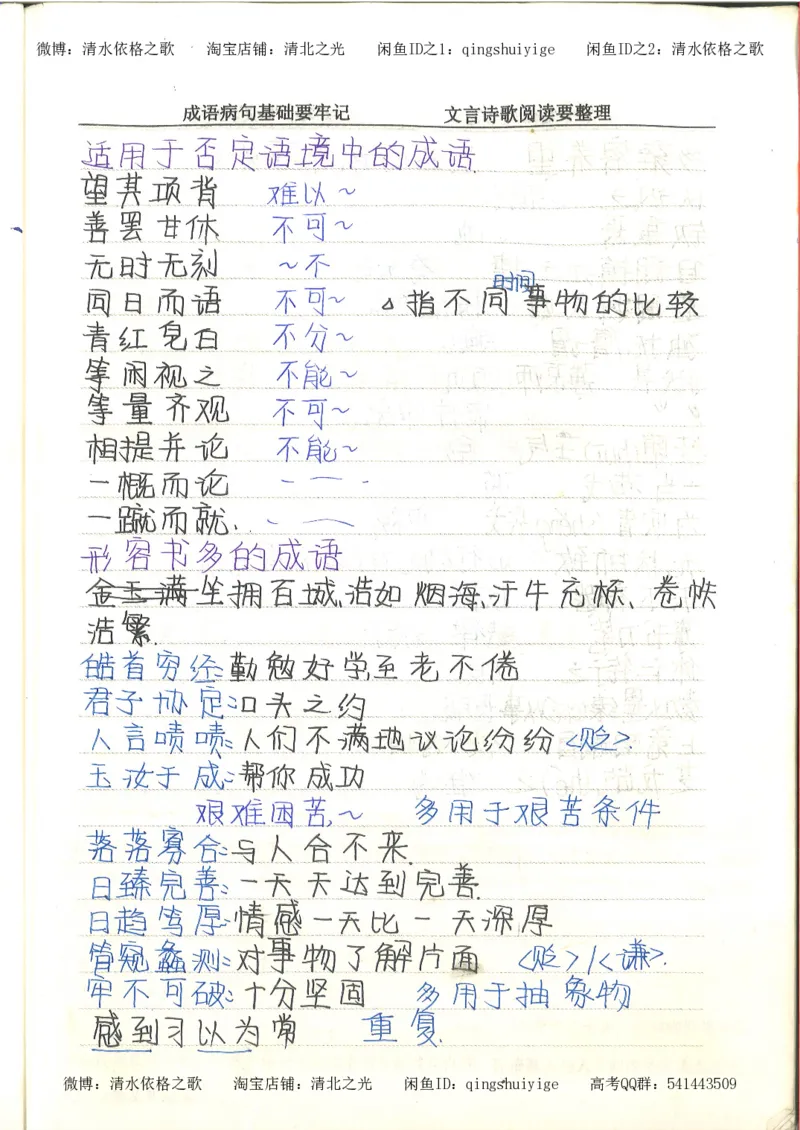 4.衡水中学高考积累与改错_高二语文（第2本）_126页_高中衡水学霸笔记_高中全部赠品_错题集高中九科_语文积累与改错