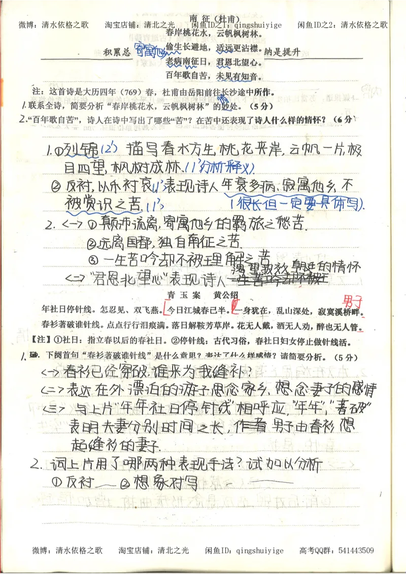4.衡水中学高考积累与改错_高二语文（第2本）_126页_高中衡水学霸笔记_高中全部赠品_错题集高中九科_语文积累与改错
