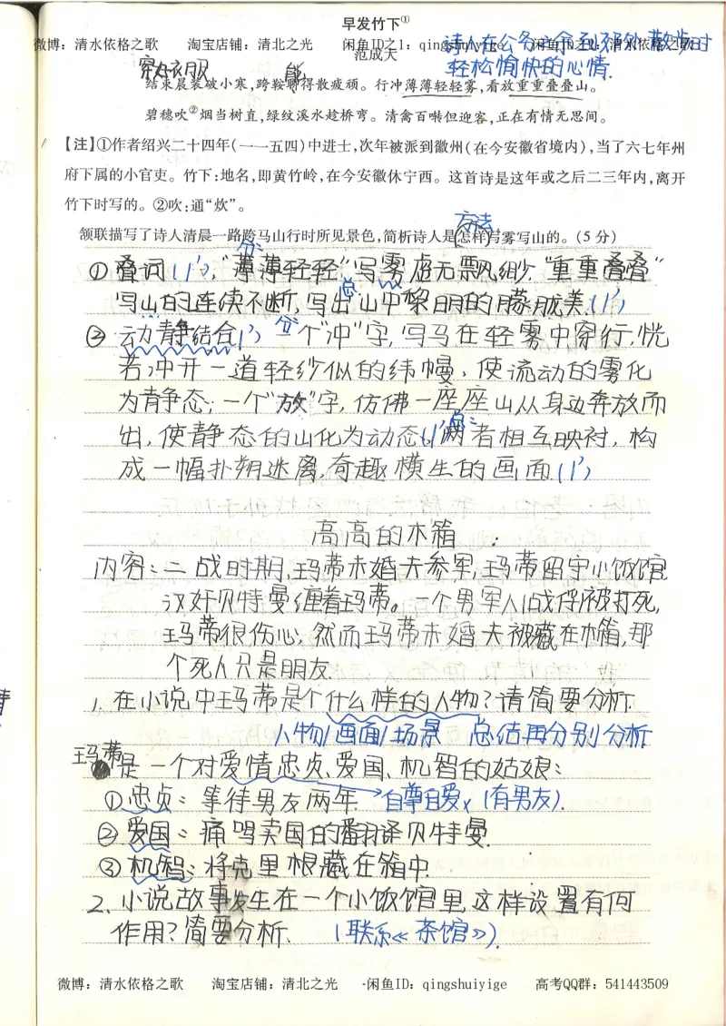 4.衡水中学高考积累与改错_高二语文（第2本）_126页_高中衡水学霸笔记_高中全部赠品_错题集高中九科_语文积累与改错