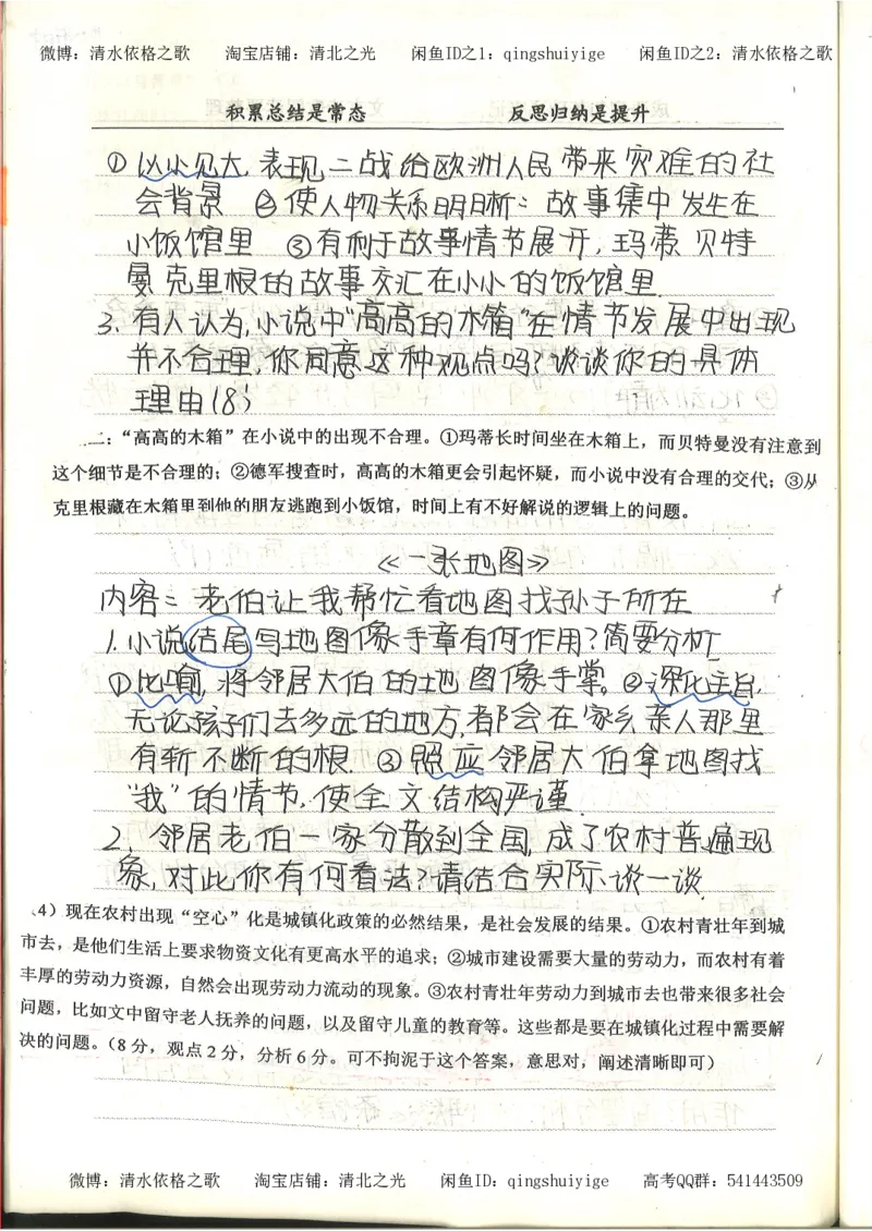 4.衡水中学高考积累与改错_高二语文（第2本）_126页_高中衡水学霸笔记_高中全部赠品_错题集高中九科_语文积累与改错