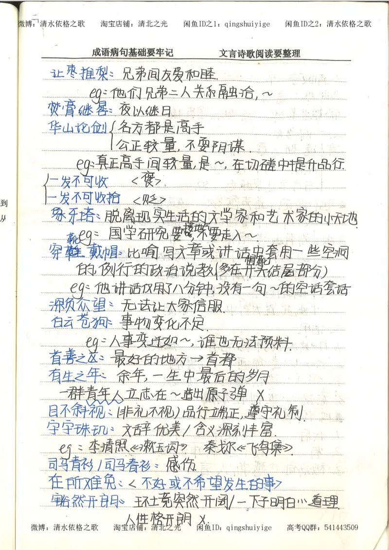 4.衡水中学高考积累与改错_高二语文（第2本）_126页_高中衡水学霸笔记_高中全部赠品_错题集高中九科_语文积累与改错