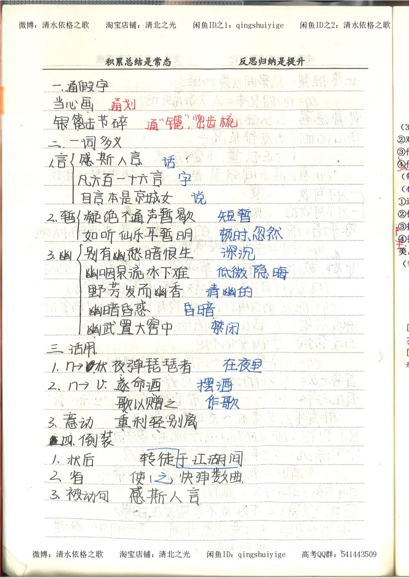 4.衡水中学高考积累与改错_高二语文（第2本）_126页_高中衡水学霸笔记_高中全部赠品_错题集高中九科_语文积累与改错
