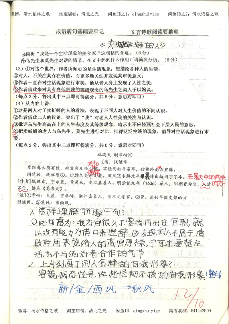 4.衡水中学高考积累与改错_高二语文（第2本）_126页_高中衡水学霸笔记_高中全部赠品_错题集高中九科_语文积累与改错