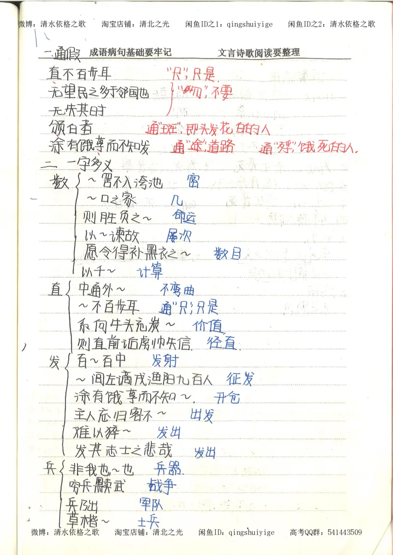 4.衡水中学高考积累与改错_高二语文（第2本）_126页_高中衡水学霸笔记_高中全部赠品_错题集高中九科_语文积累与改错