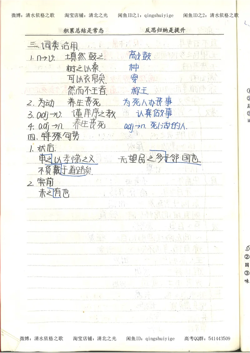 4.衡水中学高考积累与改错_高二语文（第2本）_126页_高中衡水学霸笔记_高中全部赠品_错题集高中九科_语文积累与改错