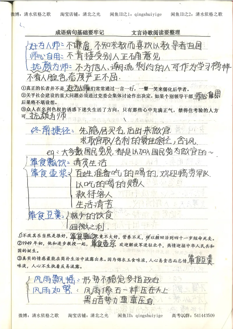 4.衡水中学高考积累与改错_高二语文（第2本）_126页_高中衡水学霸笔记_高中全部赠品_错题集高中九科_语文积累与改错
