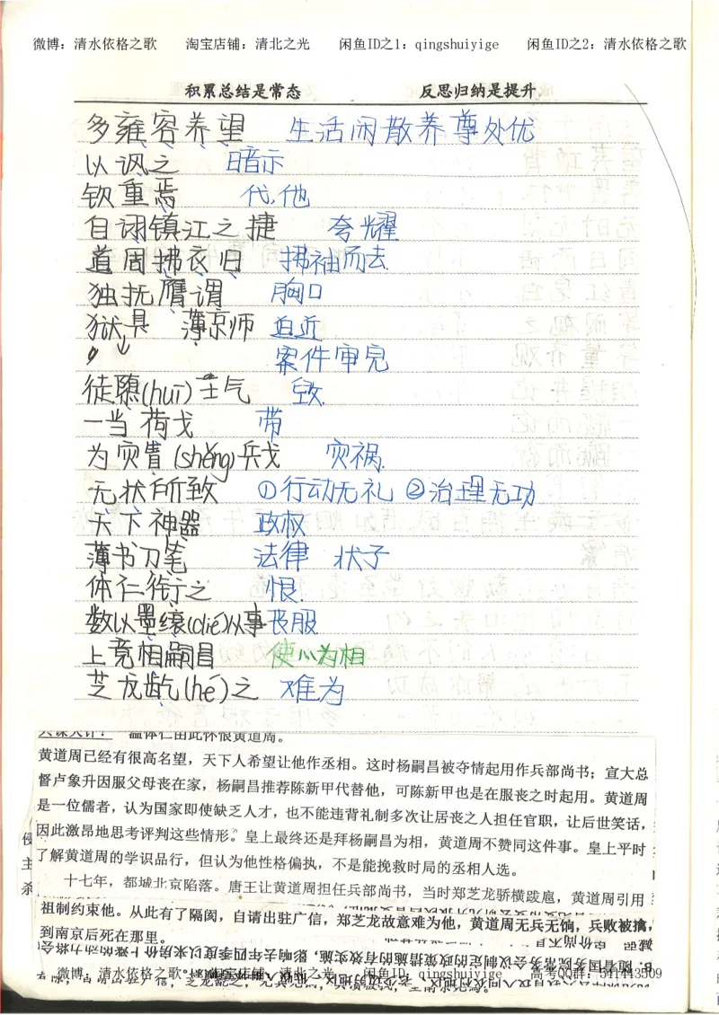 4.衡水中学高考积累与改错_高二语文（第2本）_126页_高中衡水学霸笔记_高中全部赠品_错题集高中九科_语文积累与改错