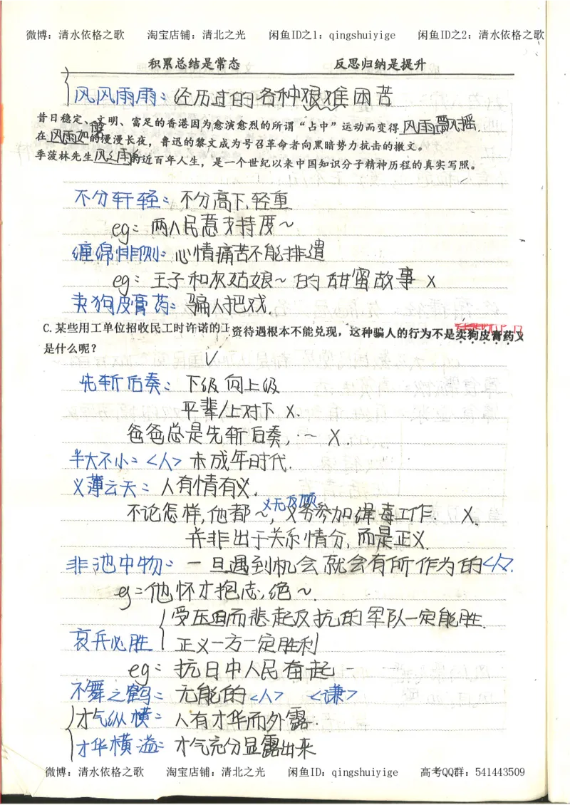 4.衡水中学高考积累与改错_高二语文（第2本）_126页_高中衡水学霸笔记_高中全部赠品_错题集高中九科_语文积累与改错