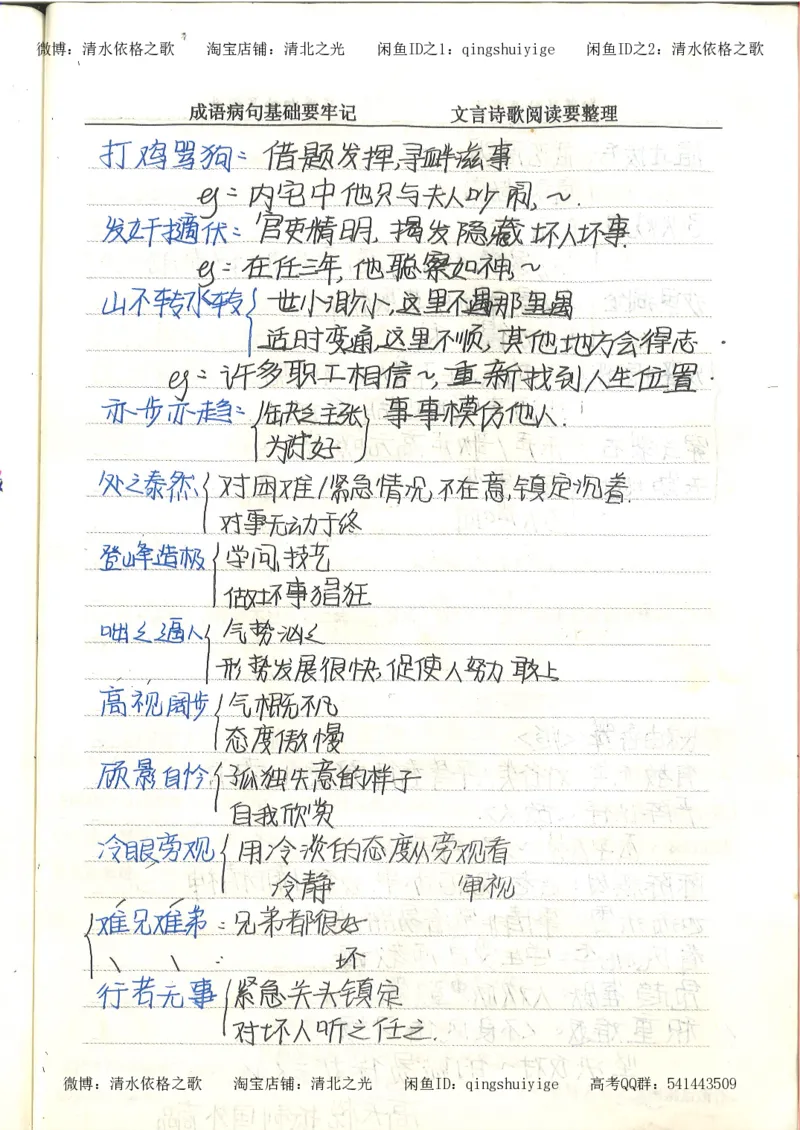4.衡水中学高考积累与改错_高二语文（第2本）_126页_高中衡水学霸笔记_高中全部赠品_错题集高中九科_语文积累与改错