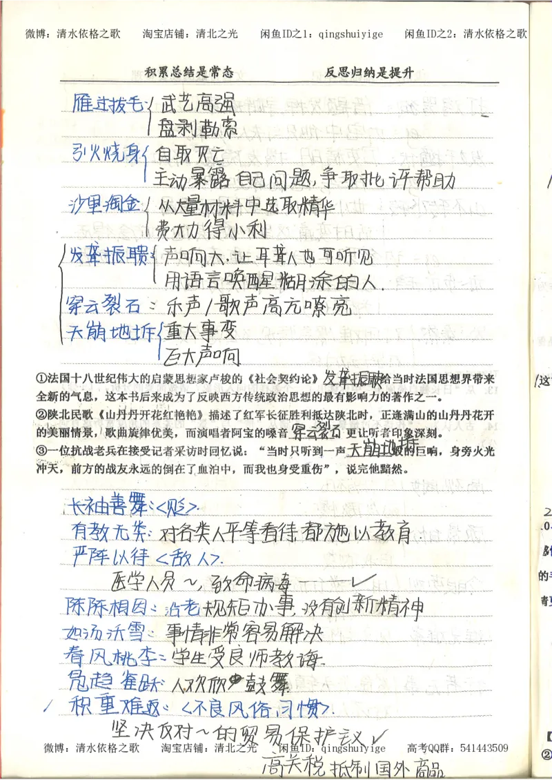 4.衡水中学高考积累与改错_高二语文（第2本）_126页_高中衡水学霸笔记_高中全部赠品_错题集高中九科_语文积累与改错