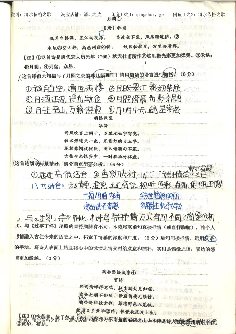 4.衡水中学高考积累与改错_高二语文（第2本）_126页_高中衡水学霸笔记_高中全部赠品_错题集高中九科_语文积累与改错