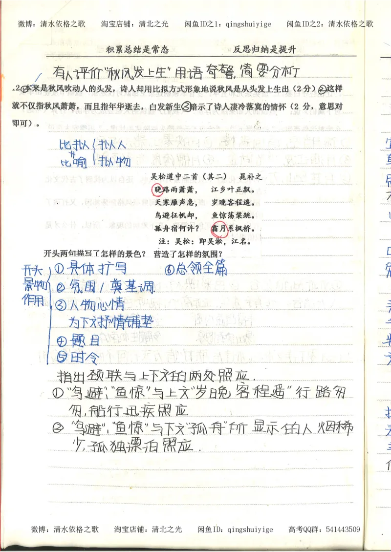 4.衡水中学高考积累与改错_高二语文（第2本）_126页_高中衡水学霸笔记_高中全部赠品_错题集高中九科_语文积累与改错