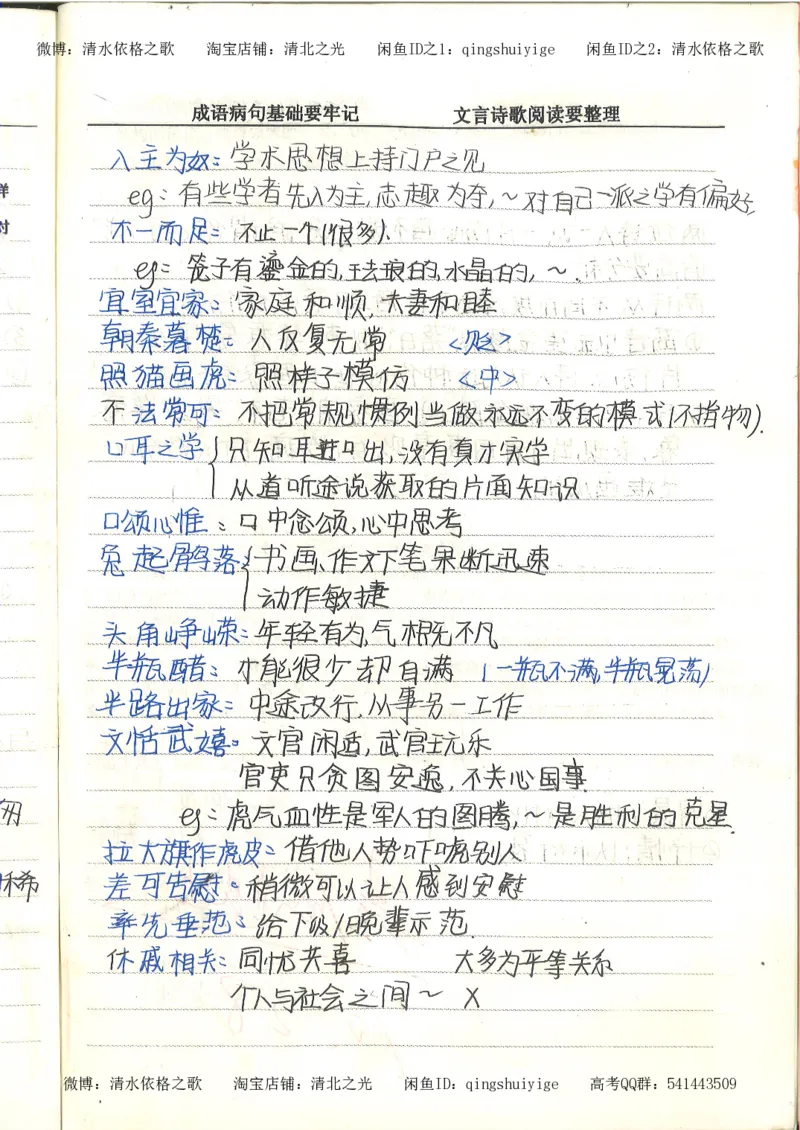 4.衡水中学高考积累与改错_高二语文（第2本）_126页_高中衡水学霸笔记_高中全部赠品_错题集高中九科_语文积累与改错