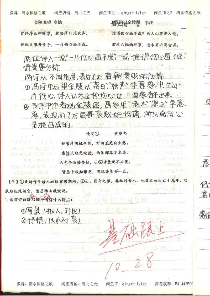 4.衡水中学高考积累与改错_高二语文（第2本）_126页_高中衡水学霸笔记_高中全部赠品_错题集高中九科_语文积累与改错