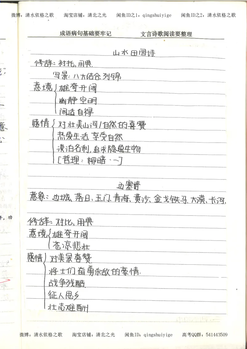 4.衡水中学高考积累与改错_高二语文（第2本）_126页_高中衡水学霸笔记_高中全部赠品_错题集高中九科_语文积累与改错