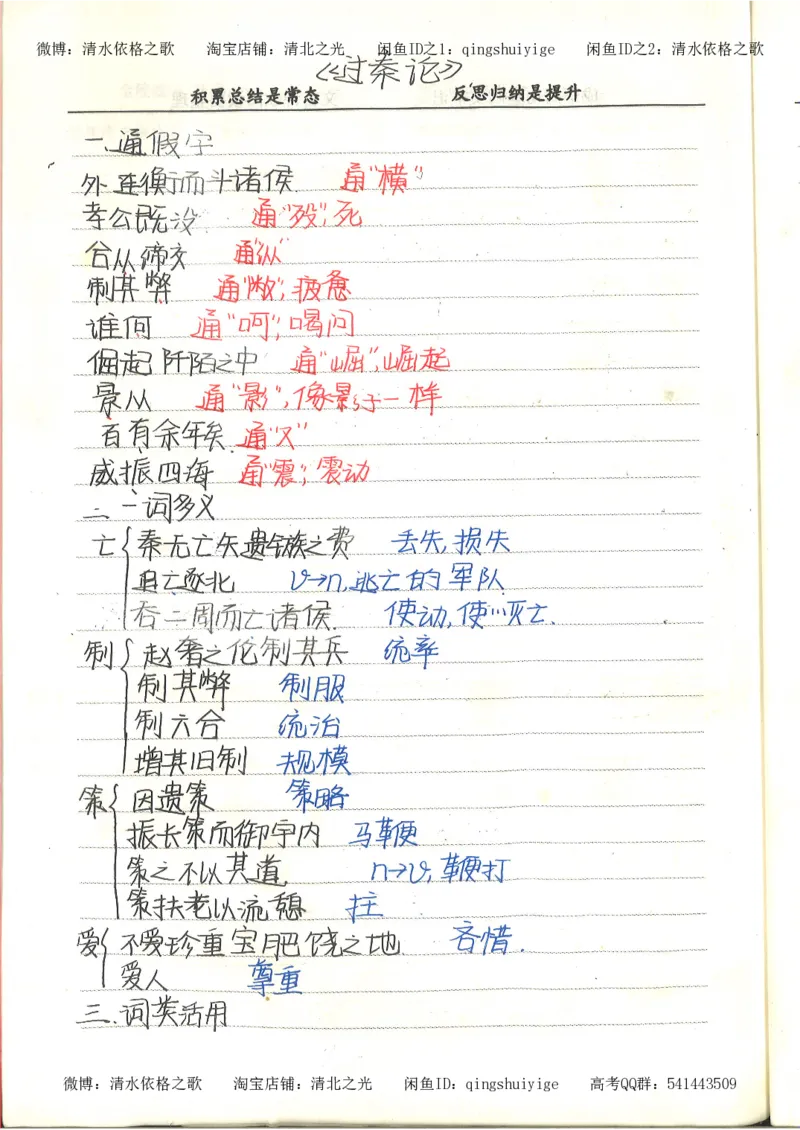 4.衡水中学高考积累与改错_高二语文（第2本）_126页_高中衡水学霸笔记_高中全部赠品_错题集高中九科_语文积累与改错