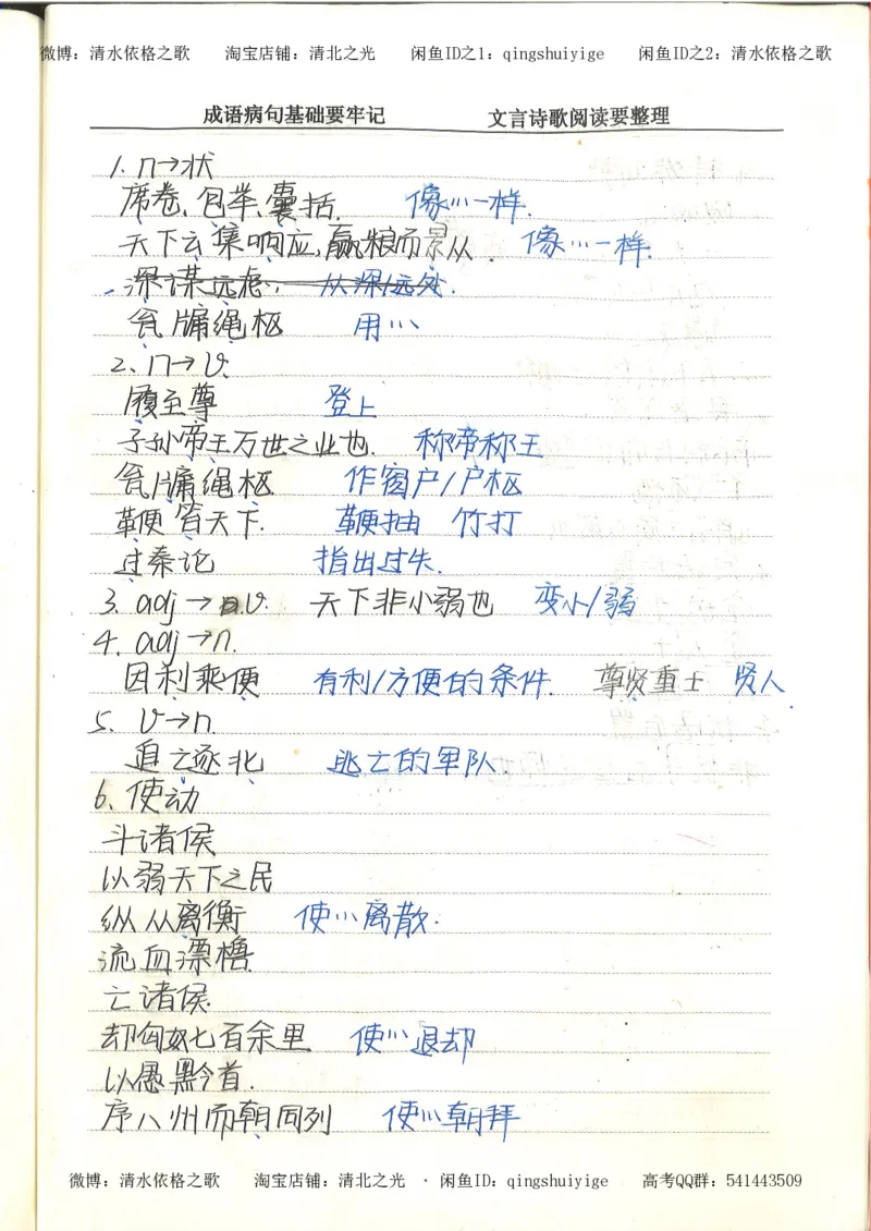 4.衡水中学高考积累与改错_高二语文（第2本）_126页_高中衡水学霸笔记_高中全部赠品_错题集高中九科_语文积累与改错