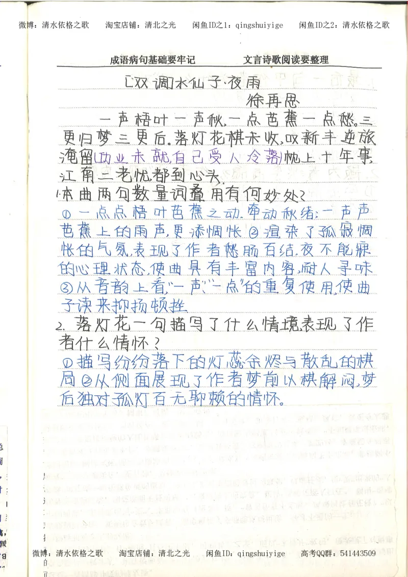 4.衡水中学高考积累与改错_高二语文（第2本）_126页_高中衡水学霸笔记_高中全部赠品_错题集高中九科_语文积累与改错