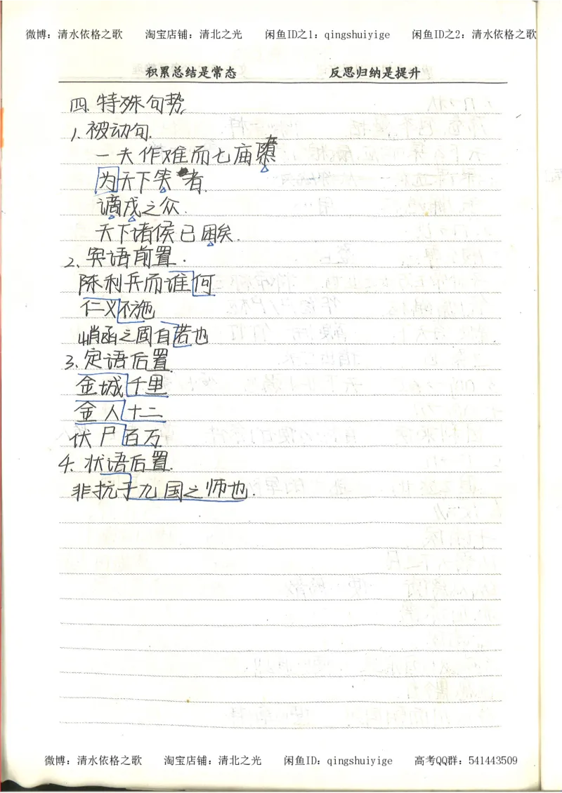 4.衡水中学高考积累与改错_高二语文（第2本）_126页_高中衡水学霸笔记_高中全部赠品_错题集高中九科_语文积累与改错