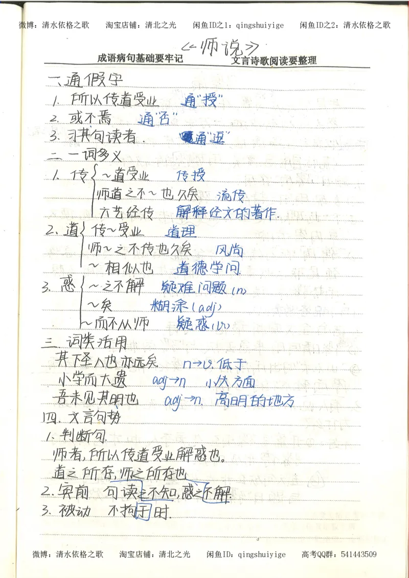 4.衡水中学高考积累与改错_高二语文（第2本）_126页_高中衡水学霸笔记_高中全部赠品_错题集高中九科_语文积累与改错