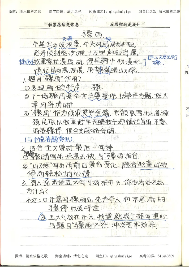 4.衡水中学高考积累与改错_高二语文（第2本）_126页_高中衡水学霸笔记_高中全部赠品_错题集高中九科_语文积累与改错