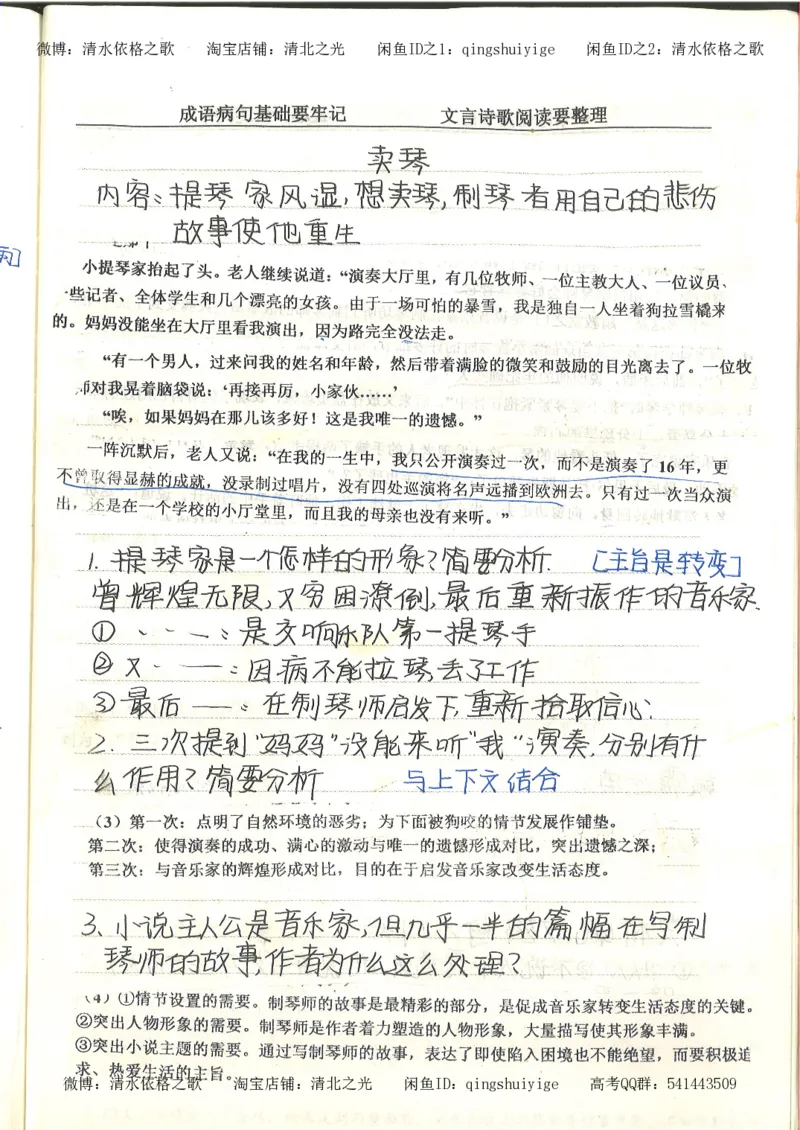 4.衡水中学高考积累与改错_高二语文（第2本）_126页_高中衡水学霸笔记_高中全部赠品_错题集高中九科_语文积累与改错