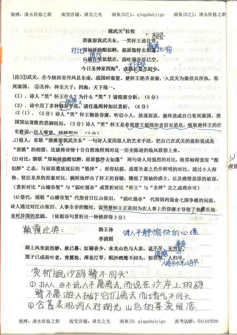 4.衡水中学高考积累与改错_高二语文（第2本）_126页_高中衡水学霸笔记_高中全部赠品_错题集高中九科_语文积累与改错