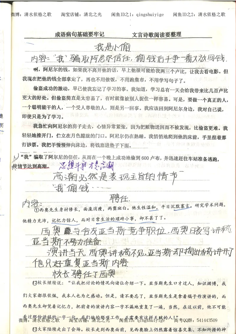 4.衡水中学高考积累与改错_高二语文（第2本）_126页_高中衡水学霸笔记_高中全部赠品_错题集高中九科_语文积累与改错