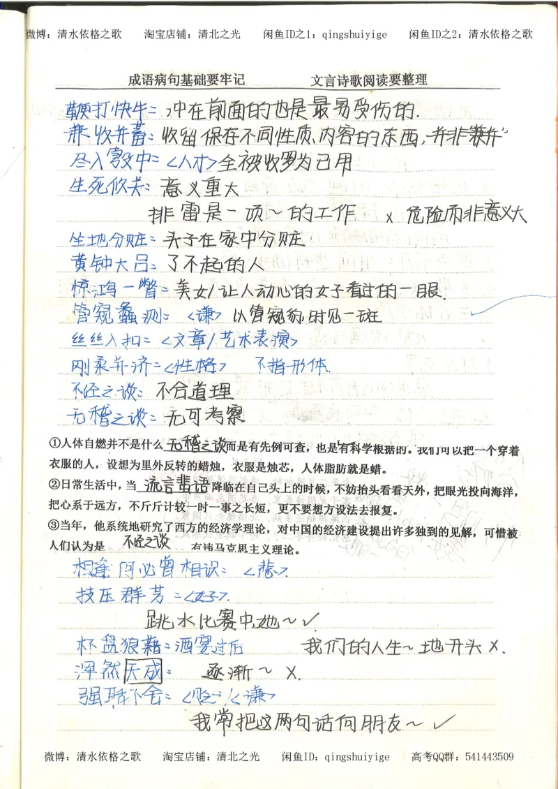 4.衡水中学高考积累与改错_高二语文（第2本）_126页_高中衡水学霸笔记_高中全部赠品_错题集高中九科_语文积累与改错