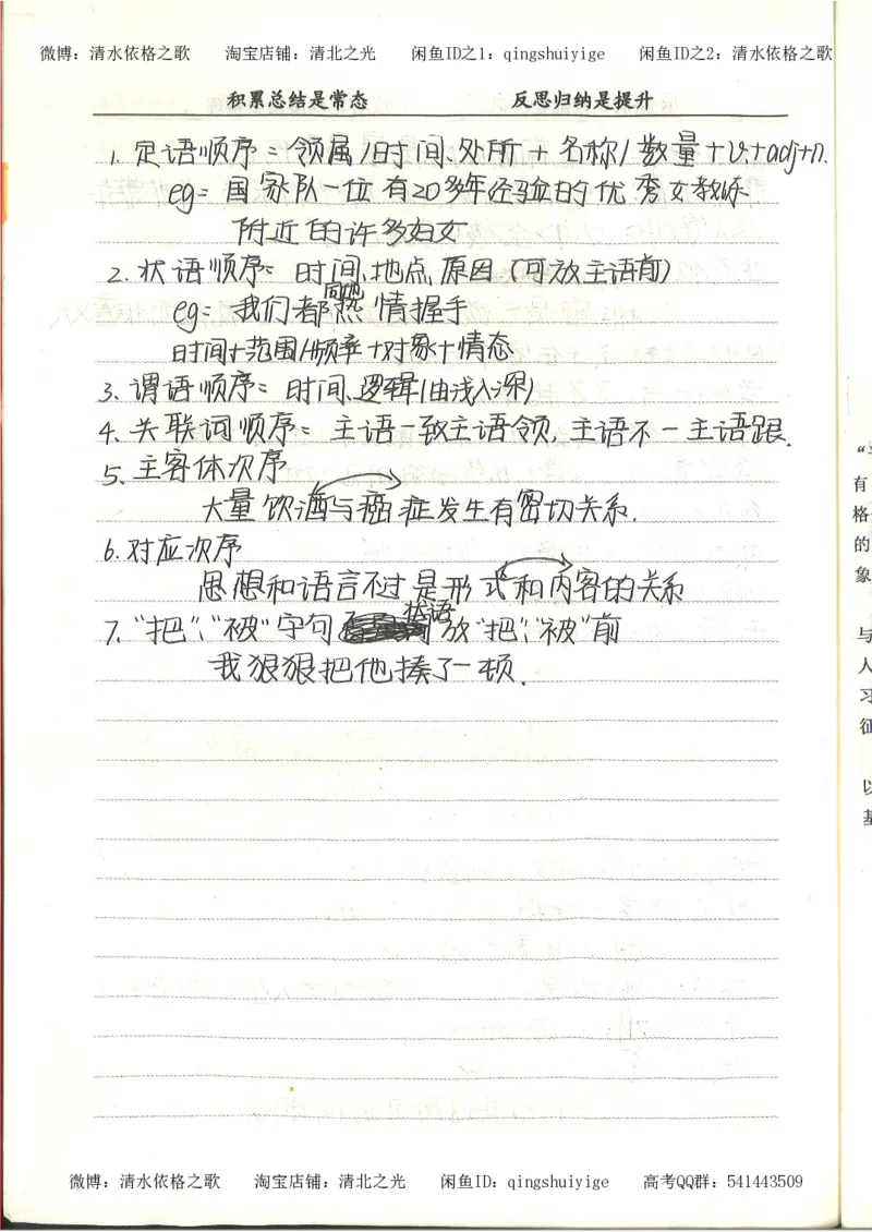 4.衡水中学高考积累与改错_高二语文（第2本）_126页_高中衡水学霸笔记_高中全部赠品_错题集高中九科_语文积累与改错