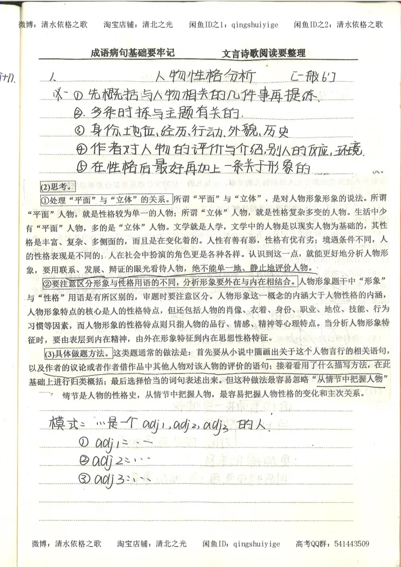 4.衡水中学高考积累与改错_高二语文（第2本）_126页_高中衡水学霸笔记_高中全部赠品_错题集高中九科_语文积累与改错
