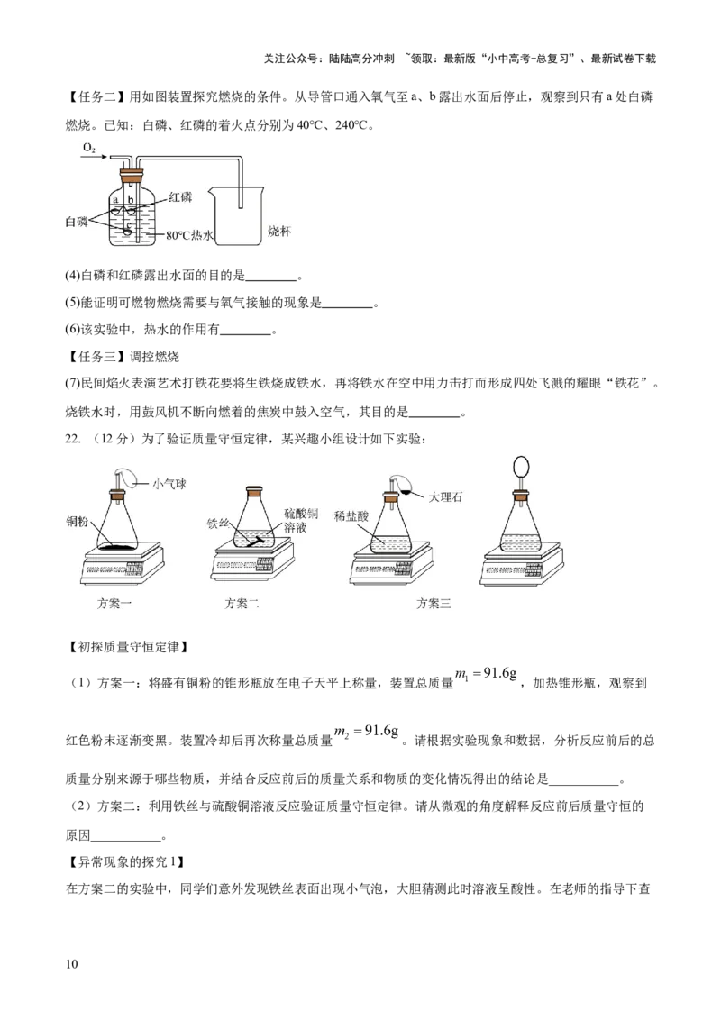 主题一物质的化学变化（测试）（原卷版）_02中考总复习（2026版更新中）_05-化学-中考总复习_2025年中考复习资料_2025中考二轮课件ppt+讲义+练习化学_测试