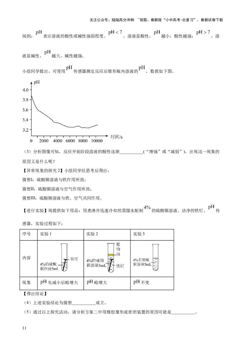 主题一物质的化学变化（测试）（原卷版）_02中考总复习（2026版更新中）_05-化学-中考总复习_2025年中考复习资料_2025中考二轮课件ppt+讲义+练习化学_测试