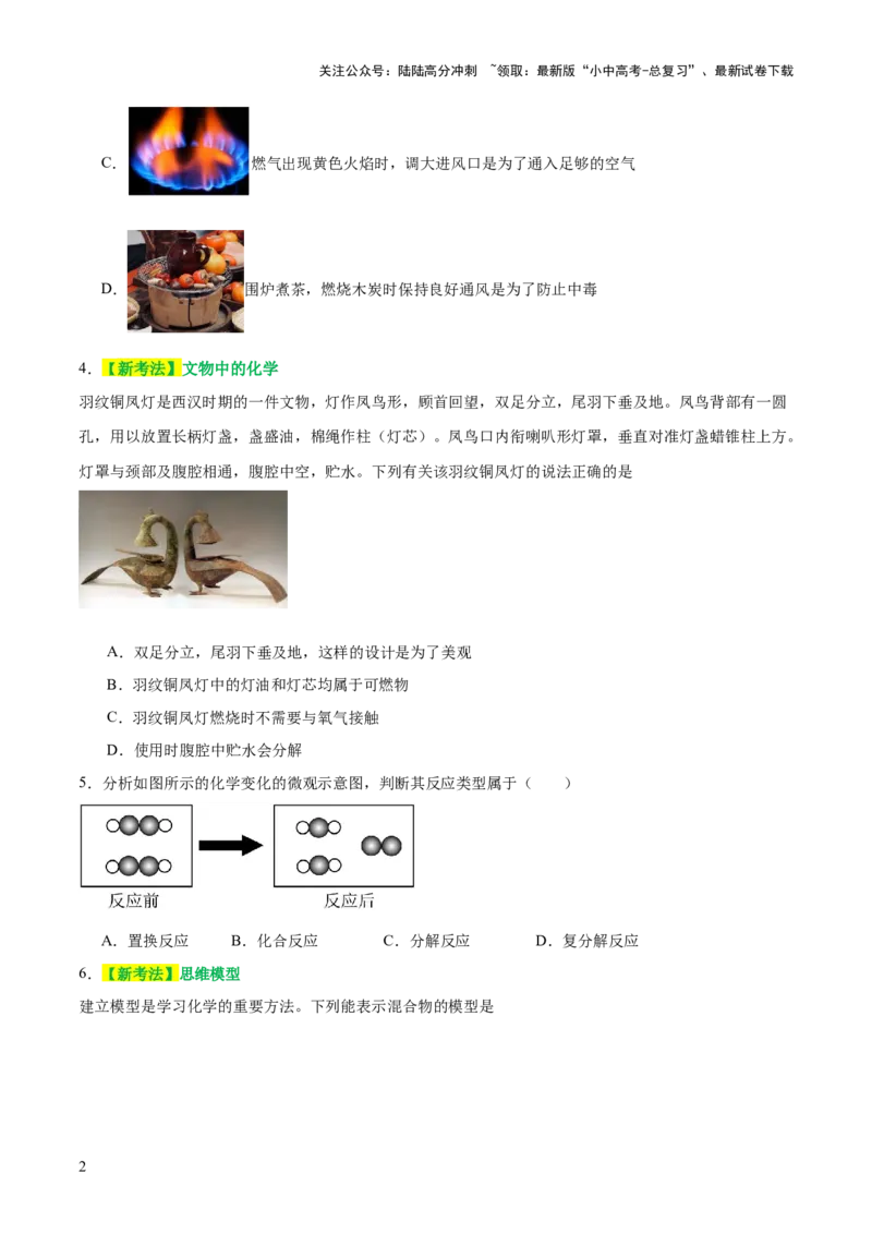 主题一物质的化学变化（测试）（原卷版）_02中考总复习（2026版更新中）_05-化学-中考总复习_2025年中考复习资料_2025中考二轮课件ppt+讲义+练习化学_测试