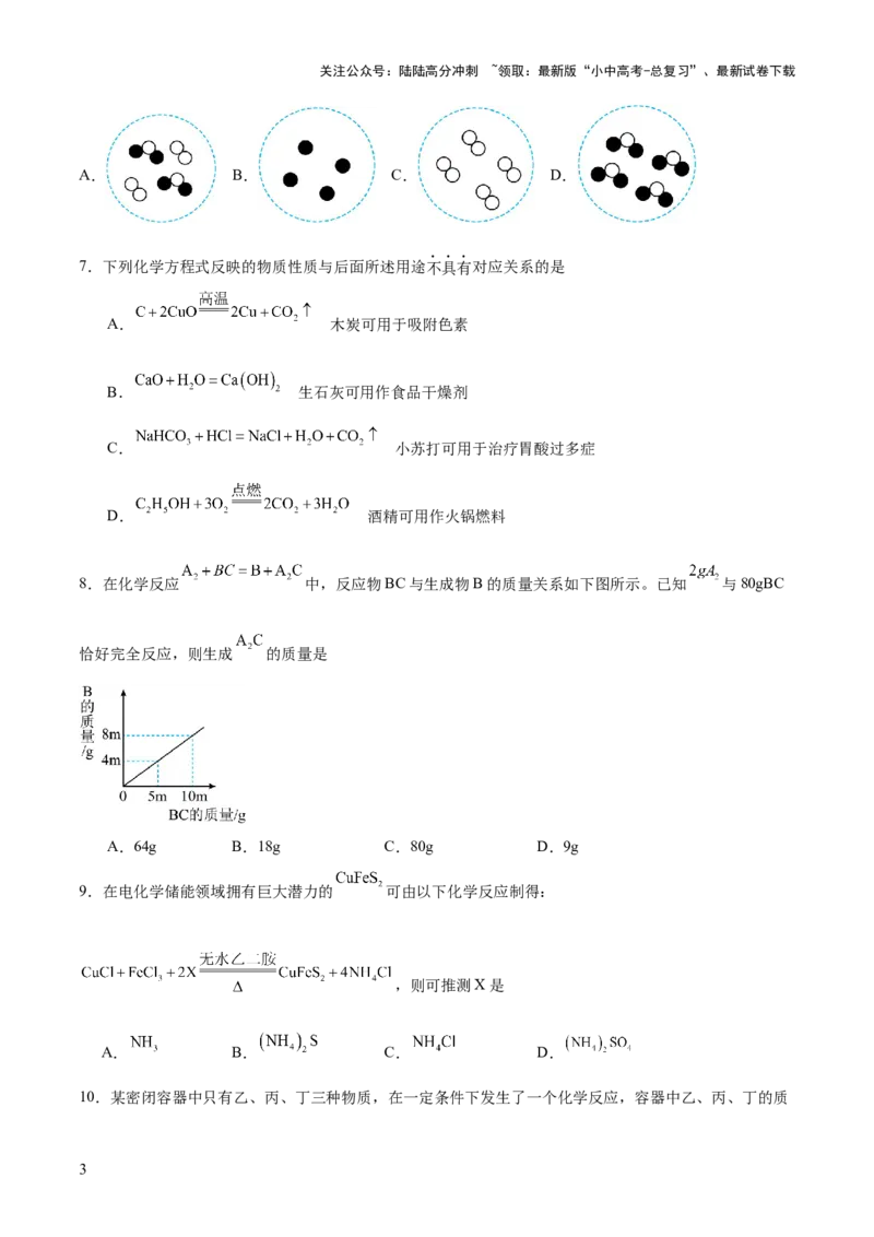 主题一物质的化学变化（测试）（原卷版）_02中考总复习（2026版更新中）_05-化学-中考总复习_2025年中考复习资料_2025中考二轮课件ppt+讲义+练习化学_测试