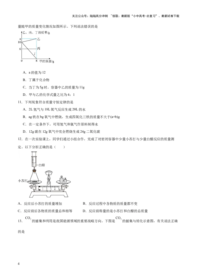 主题一物质的化学变化（测试）（原卷版）_02中考总复习（2026版更新中）_05-化学-中考总复习_2025年中考复习资料_2025中考二轮课件ppt+讲义+练习化学_测试