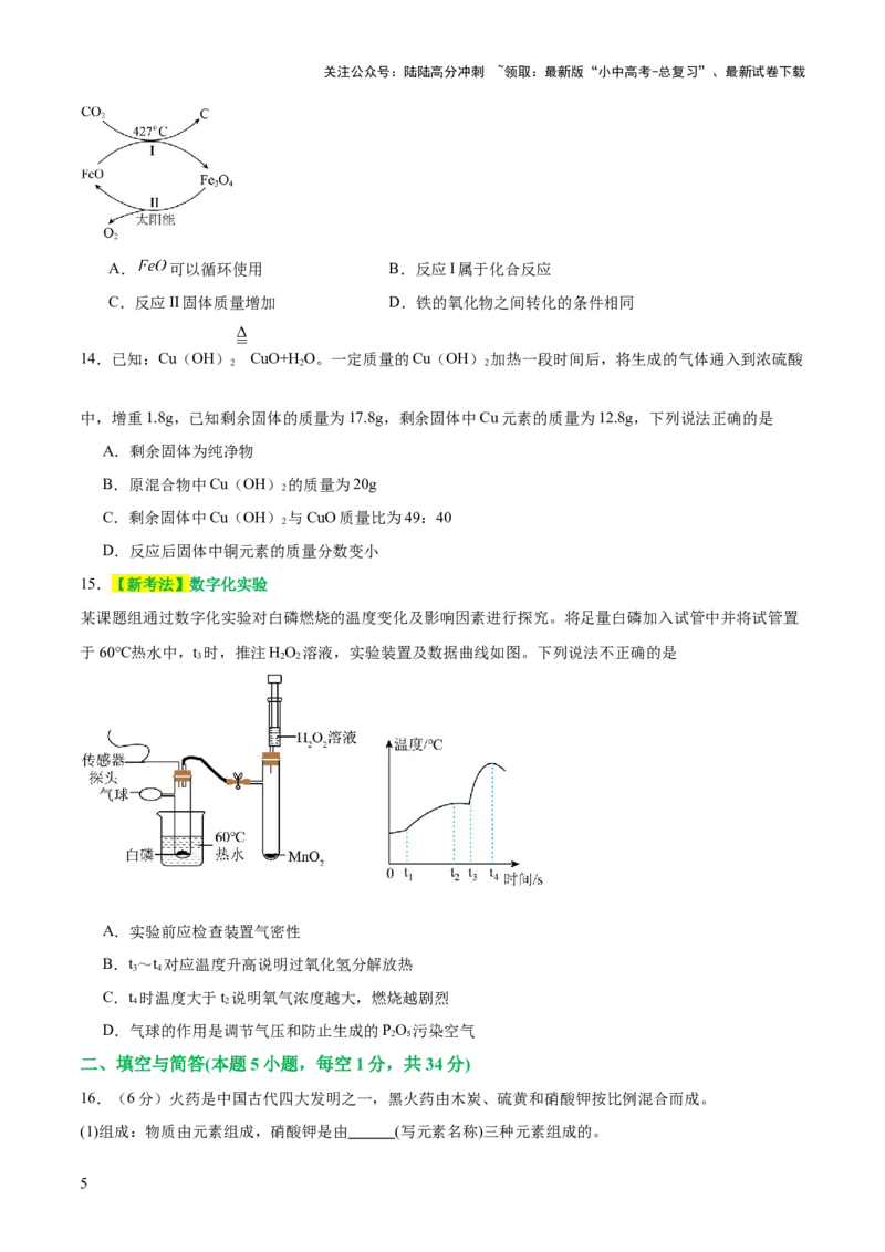 主题一物质的化学变化（测试）（原卷版）_02中考总复习（2026版更新中）_05-化学-中考总复习_2025年中考复习资料_2025中考二轮课件ppt+讲义+练习化学_测试