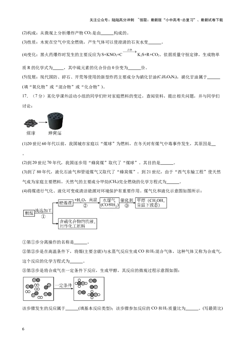 主题一物质的化学变化（测试）（原卷版）_02中考总复习（2026版更新中）_05-化学-中考总复习_2025年中考复习资料_2025中考二轮课件ppt+讲义+练习化学_测试