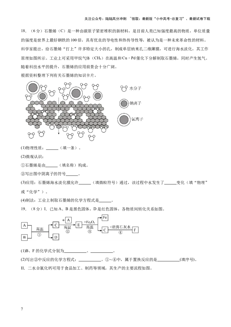 主题一物质的化学变化（测试）（原卷版）_02中考总复习（2026版更新中）_05-化学-中考总复习_2025年中考复习资料_2025中考二轮课件ppt+讲义+练习化学_测试