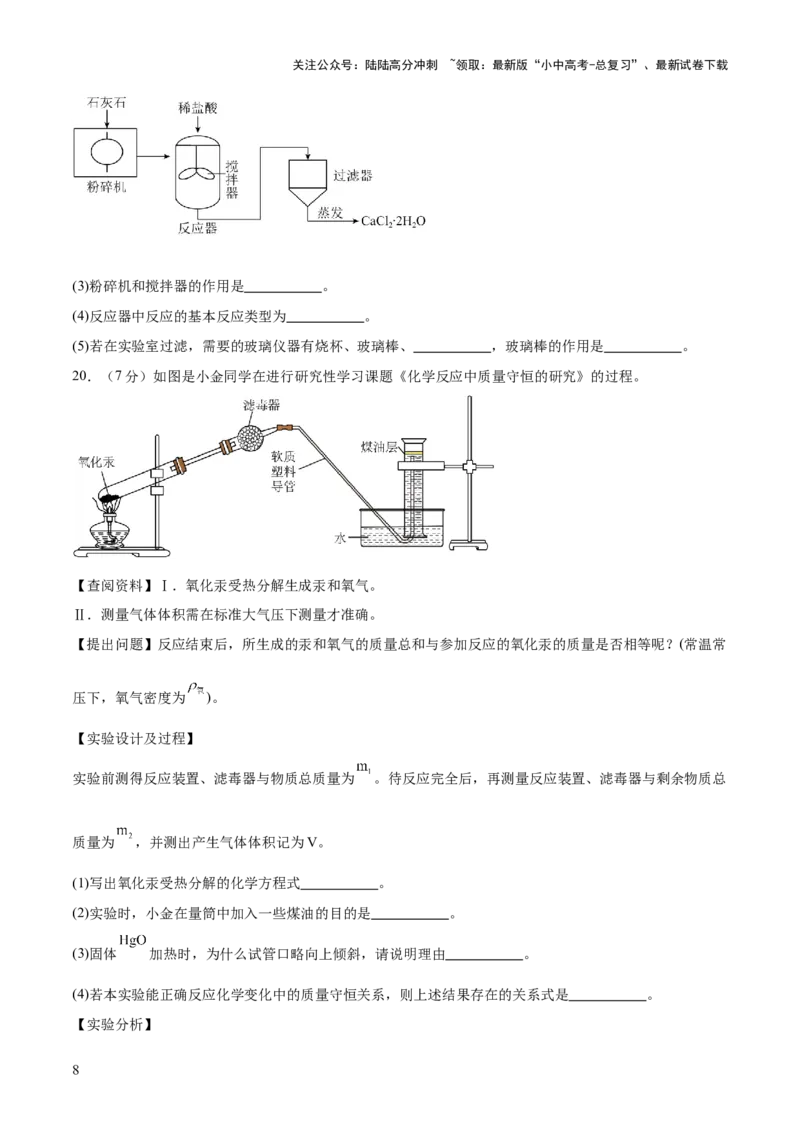 主题一物质的化学变化（测试）（原卷版）_02中考总复习（2026版更新中）_05-化学-中考总复习_2025年中考复习资料_2025中考二轮课件ppt+讲义+练习化学_测试