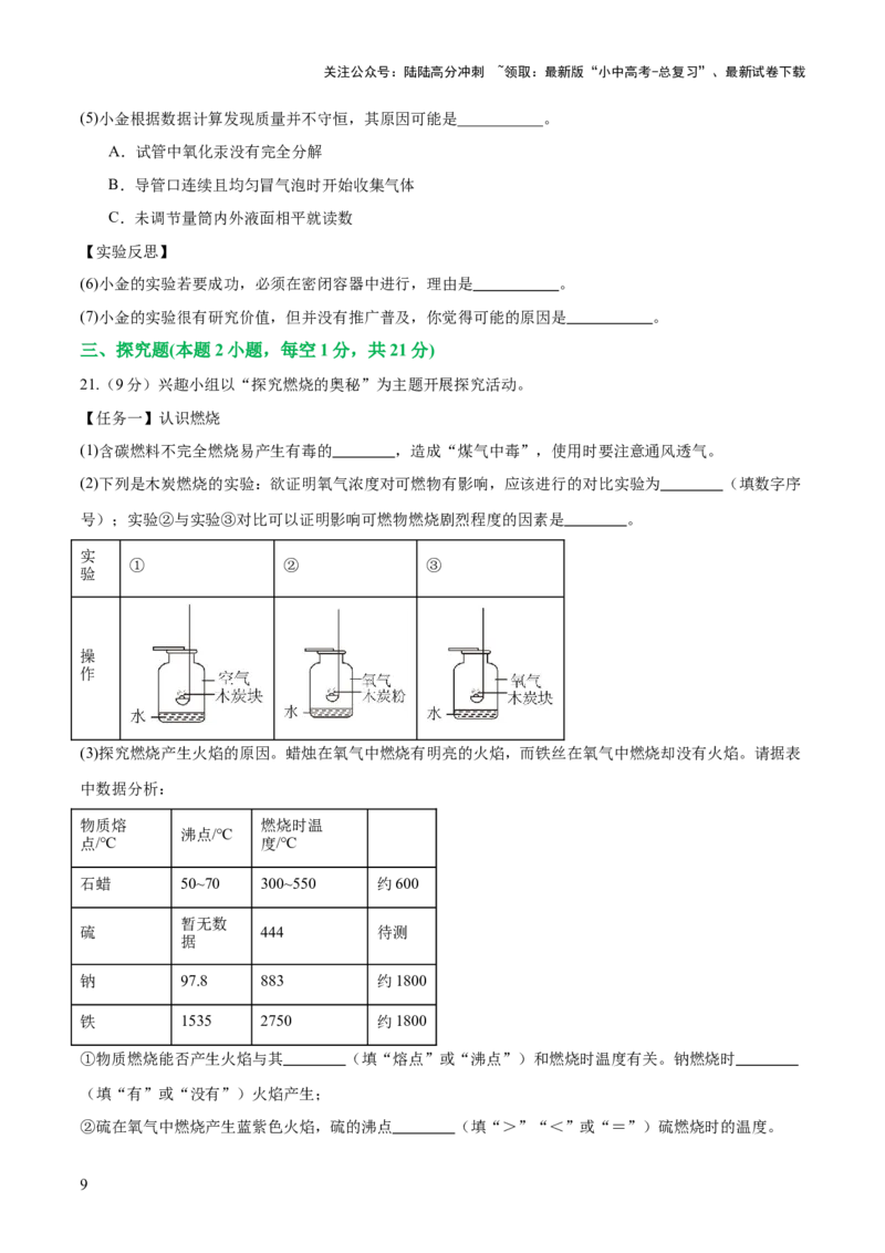 主题一物质的化学变化（测试）（原卷版）_02中考总复习（2026版更新中）_05-化学-中考总复习_2025年中考复习资料_2025中考二轮课件ppt+讲义+练习化学_测试