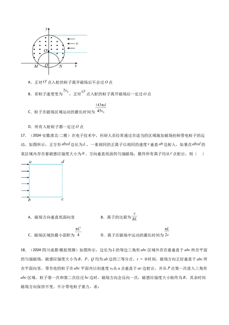 专题突破卷11带电粒子在磁场中的运动（单边界、双边界、三角形、四边形、圆边界、临界问题、多解问题）（原卷版）_4.2025物理总复习_2025年新高考资料_一轮复习