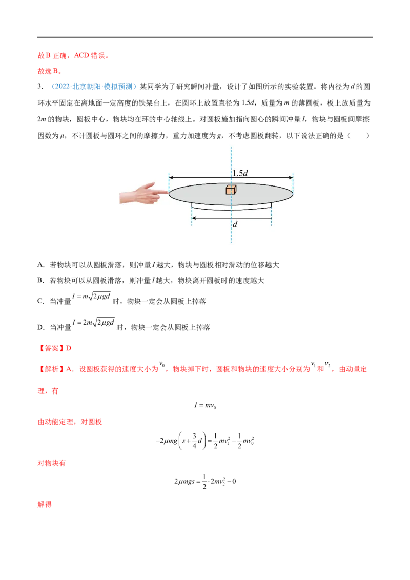 专题17动量守恒定律及应用&mdash;&mdash;全攻略备战2023年高考物理一轮重难点复习（解析版）_4.2025物理总复习_2023年新高复习资料_一轮复习_全攻略备战2023年高考物理一轮重难点复习