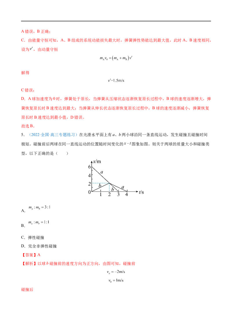 专题17动量守恒定律及应用&mdash;&mdash;全攻略备战2023年高考物理一轮重难点复习（解析版）_4.2025物理总复习_2023年新高复习资料_一轮复习_全攻略备战2023年高考物理一轮重难点复习
