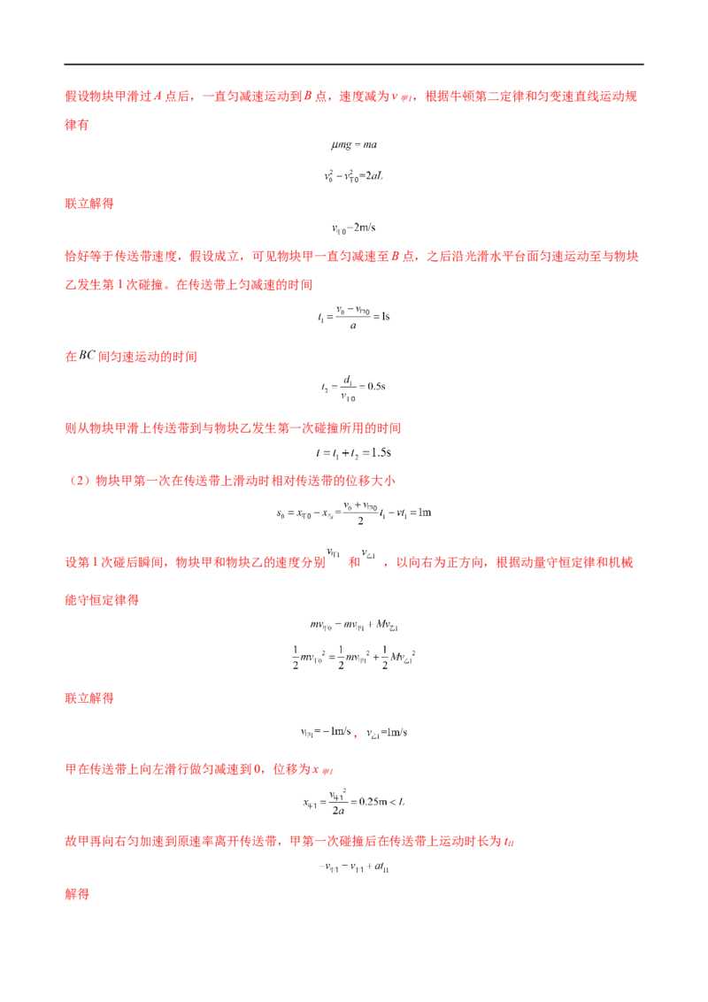 专题17动量守恒定律及应用&mdash;&mdash;全攻略备战2023年高考物理一轮重难点复习（解析版）_4.2025物理总复习_2023年新高复习资料_一轮复习_全攻略备战2023年高考物理一轮重难点复习