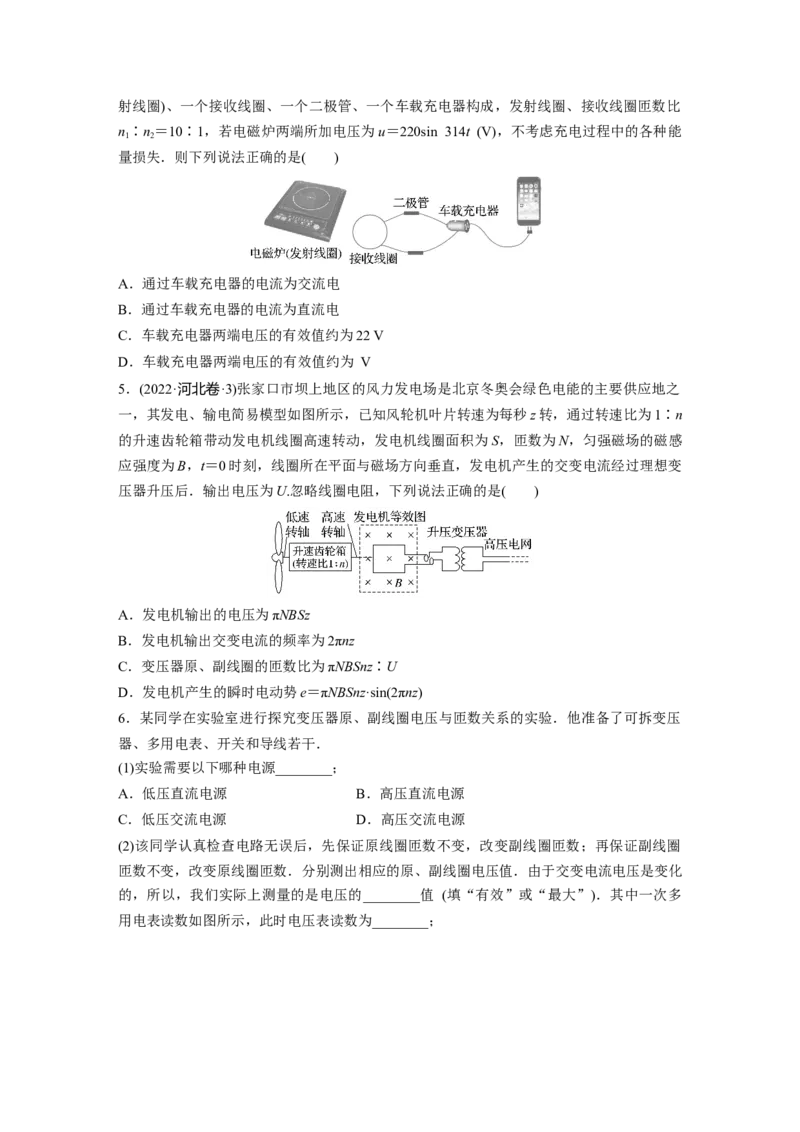 第13章第2练　变压器　远距离输电　实验：探究变压器原、副线圈电压与匝数的关系_4.2025物理总复习_2024年新高考资料_1.2024一轮复习_2024年高考物理一轮复习讲义（新人教版）
